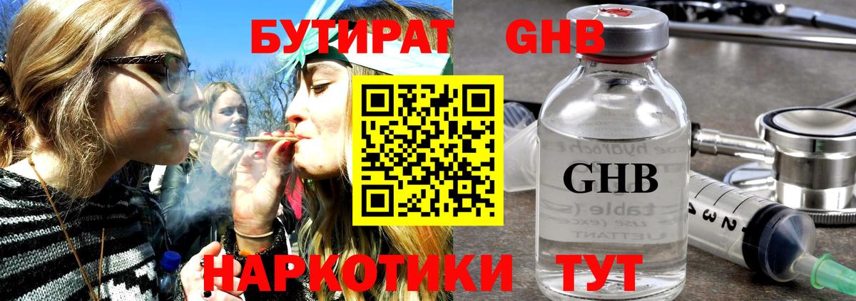 Дзержинск  БУТИРАТ оксибутират  Вход с VPN 