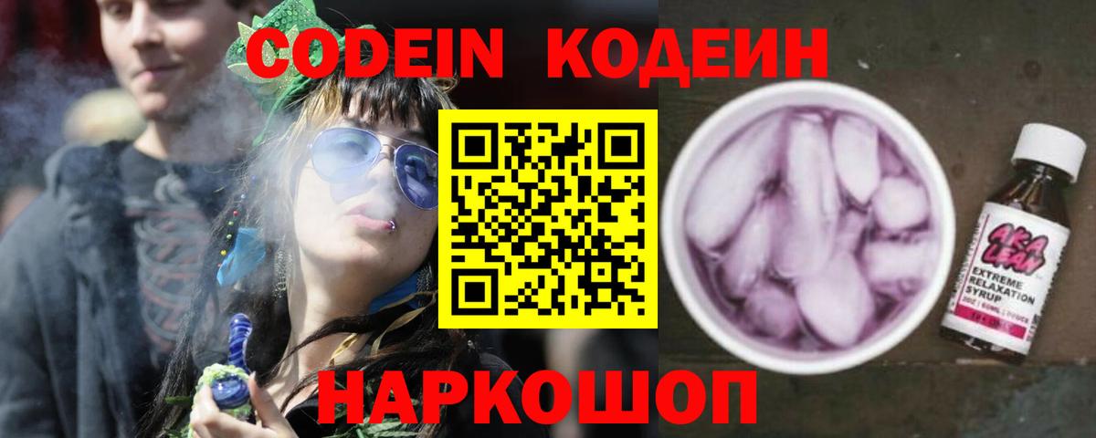 Кодеиновый сироп Lean напиток Lean (лин)  Вход с VPN  Кодеиновый сироп Lean Purple Drank  Дзержинск 