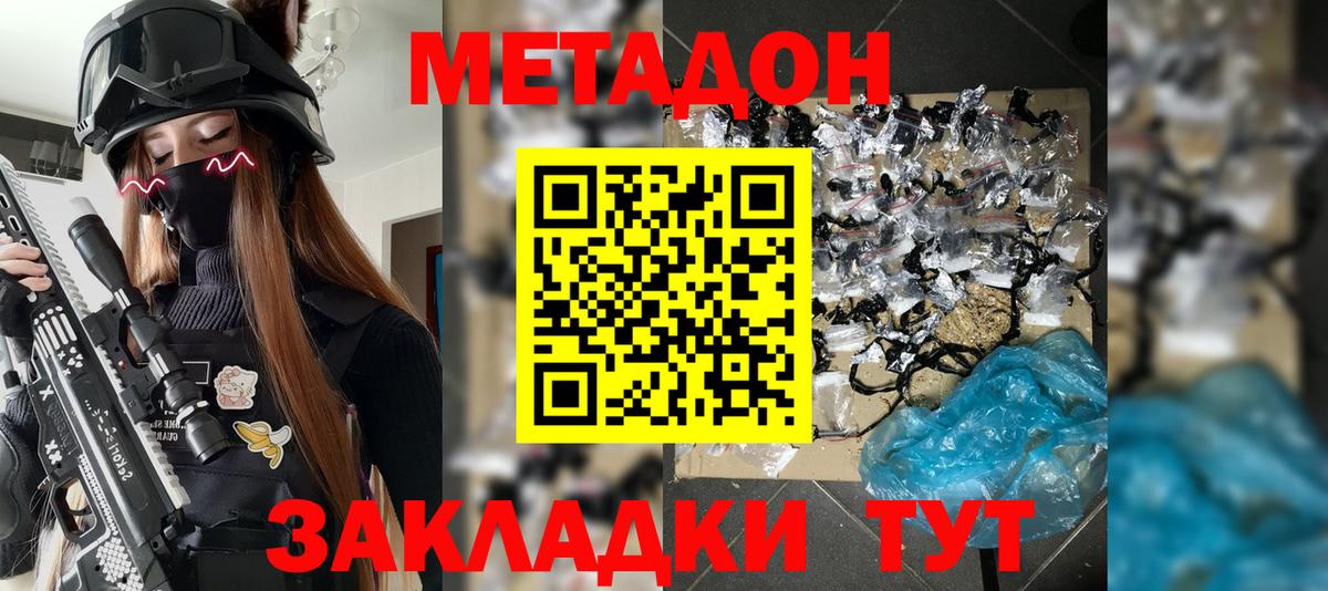 МЕТАДОН белоснежный Дзержинск