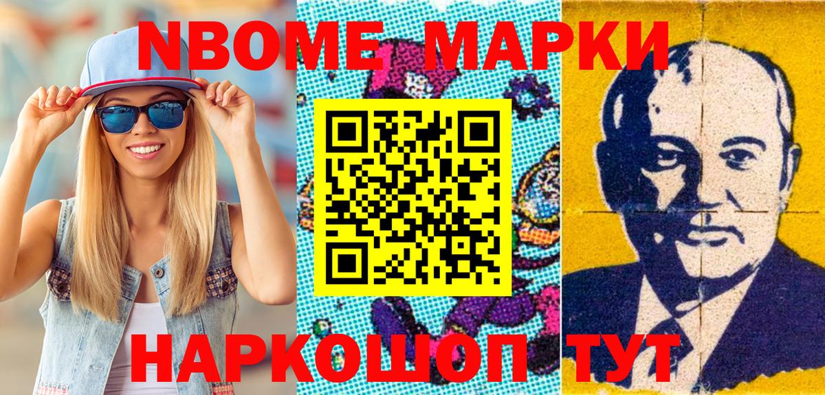 Наркотические марки 1,8мг Дзержинск